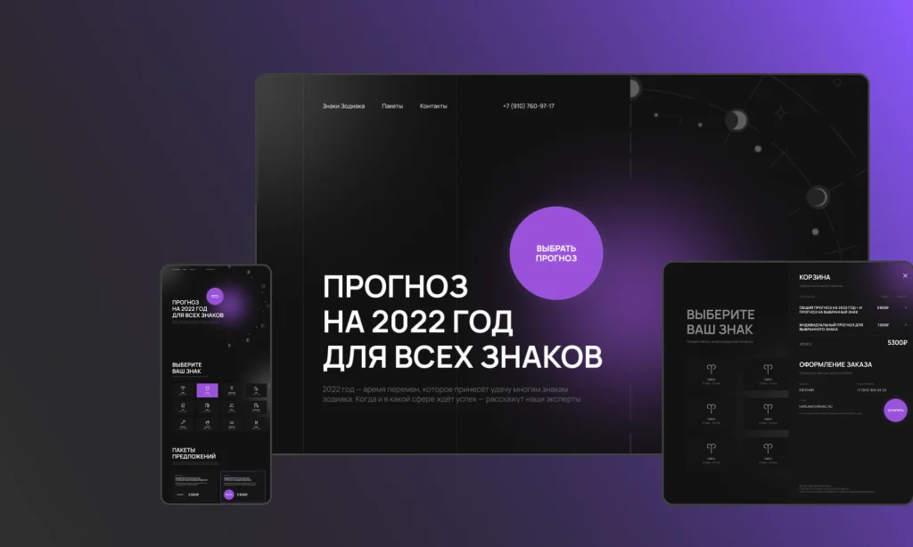 Онлайн-платформа для продажи прогнозов по астрологии