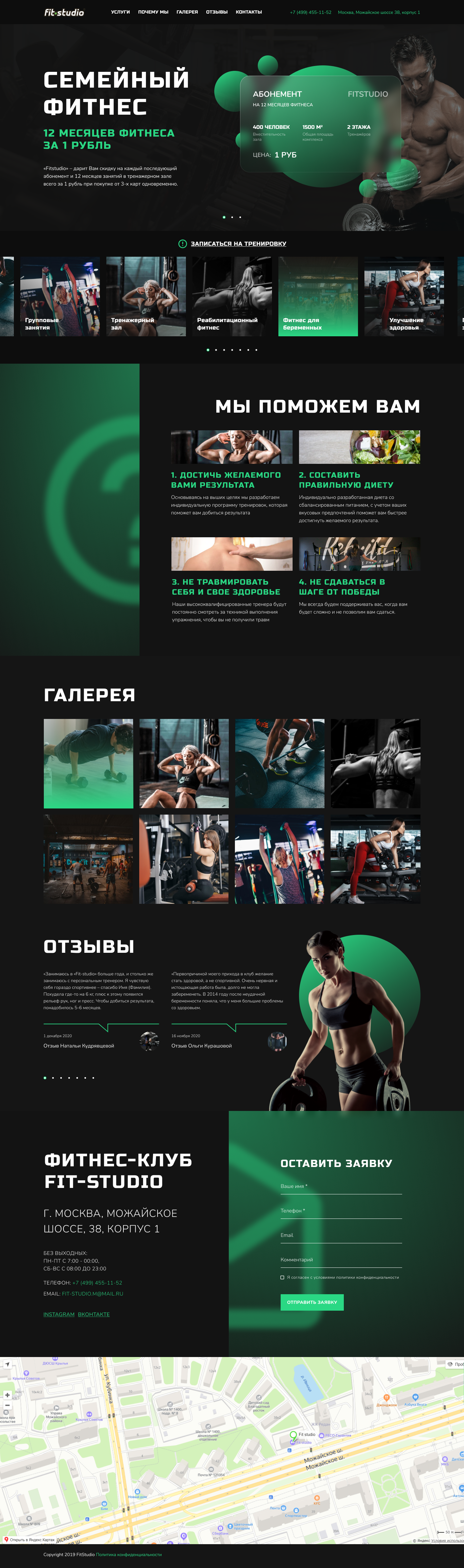 Разработка сайта для фитнес-клуба FitStudio